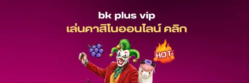 bk plus วีไอพี, bk plus