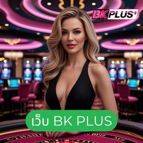 เว็บ bk plus
