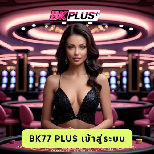 bk77 plus เข้าสู่ระบบ